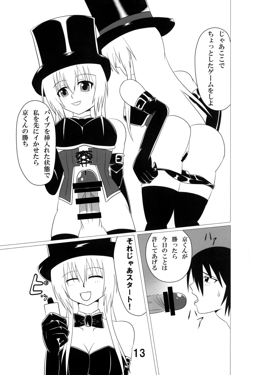 [ジャンクギア (芥骨)] ふたマジ HARD MODE [DL版]
