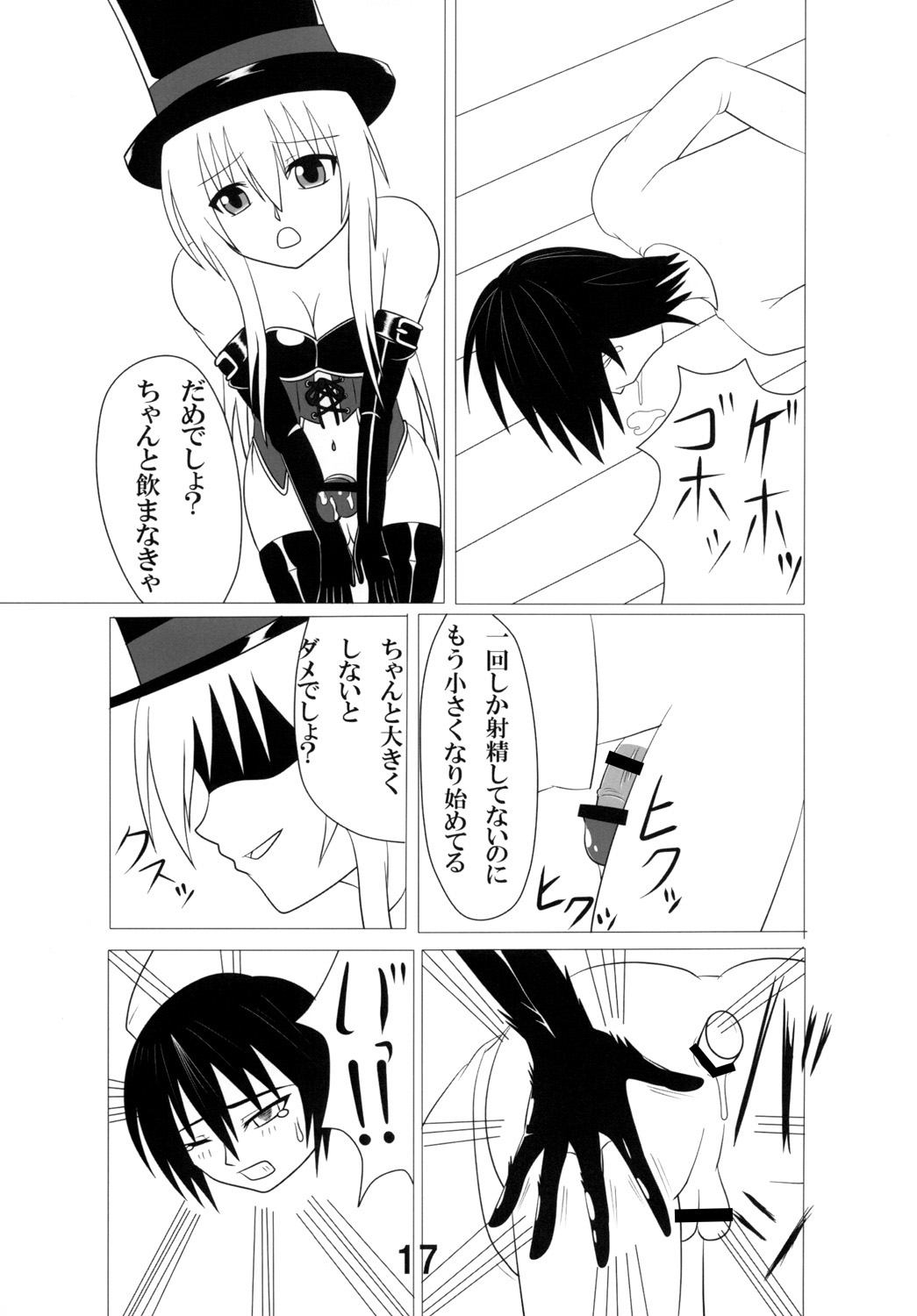 [ジャンクギア (芥骨)] ふたマジ HARD MODE [DL版]