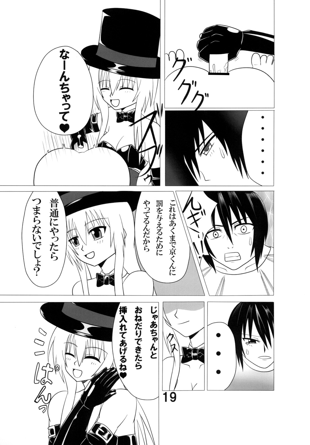[ジャンクギア (芥骨)] ふたマジ HARD MODE [DL版]