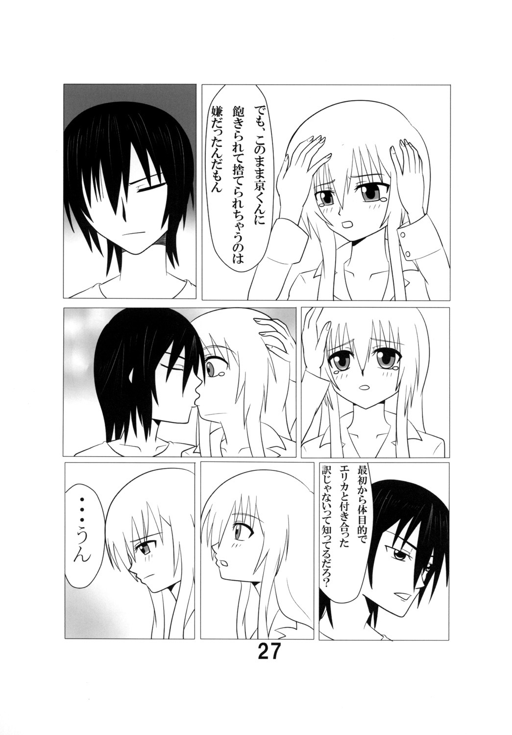 [ジャンクギア (芥骨)] ふたマジ HARD MODE [DL版]
