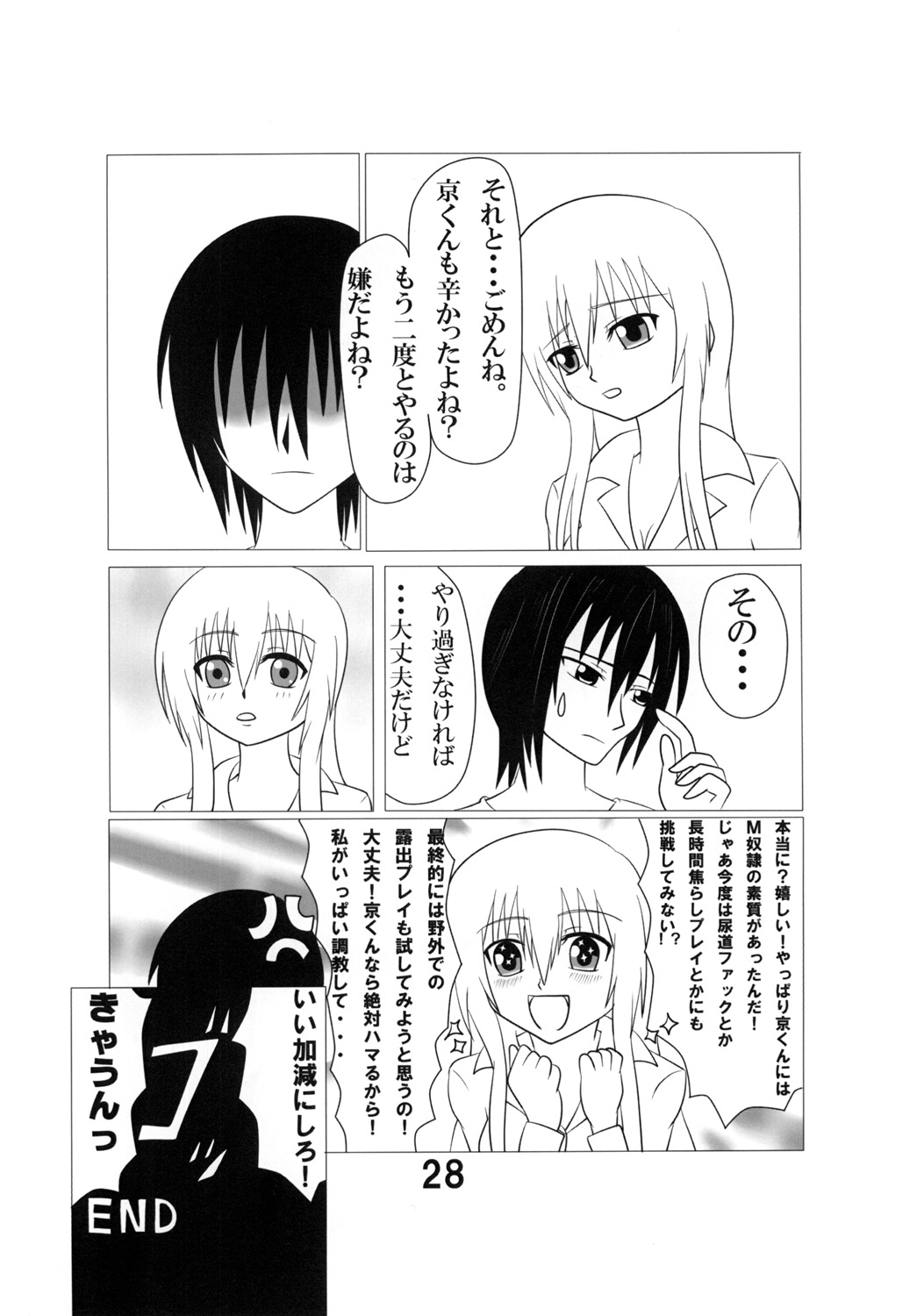 [ジャンクギア (芥骨)] ふたマジ HARD MODE [DL版]