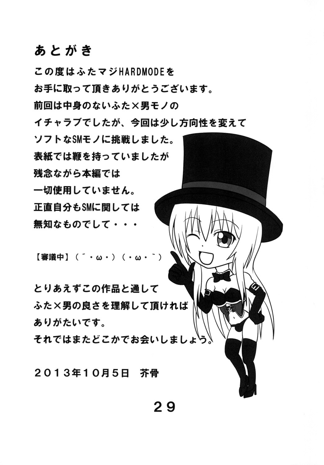 [ジャンクギア (芥骨)] ふたマジ HARD MODE [DL版]