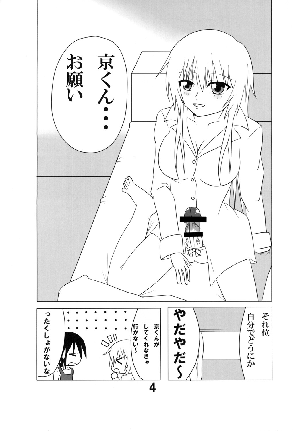 [ジャンクギア (芥骨)] ふたマジ HARD MODE [DL版]