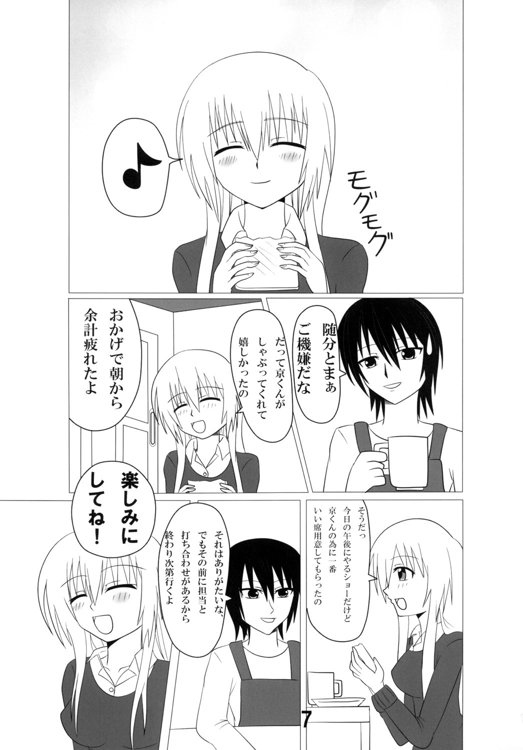 [ジャンクギア (芥骨)] ふたマジ HARD MODE [DL版]
