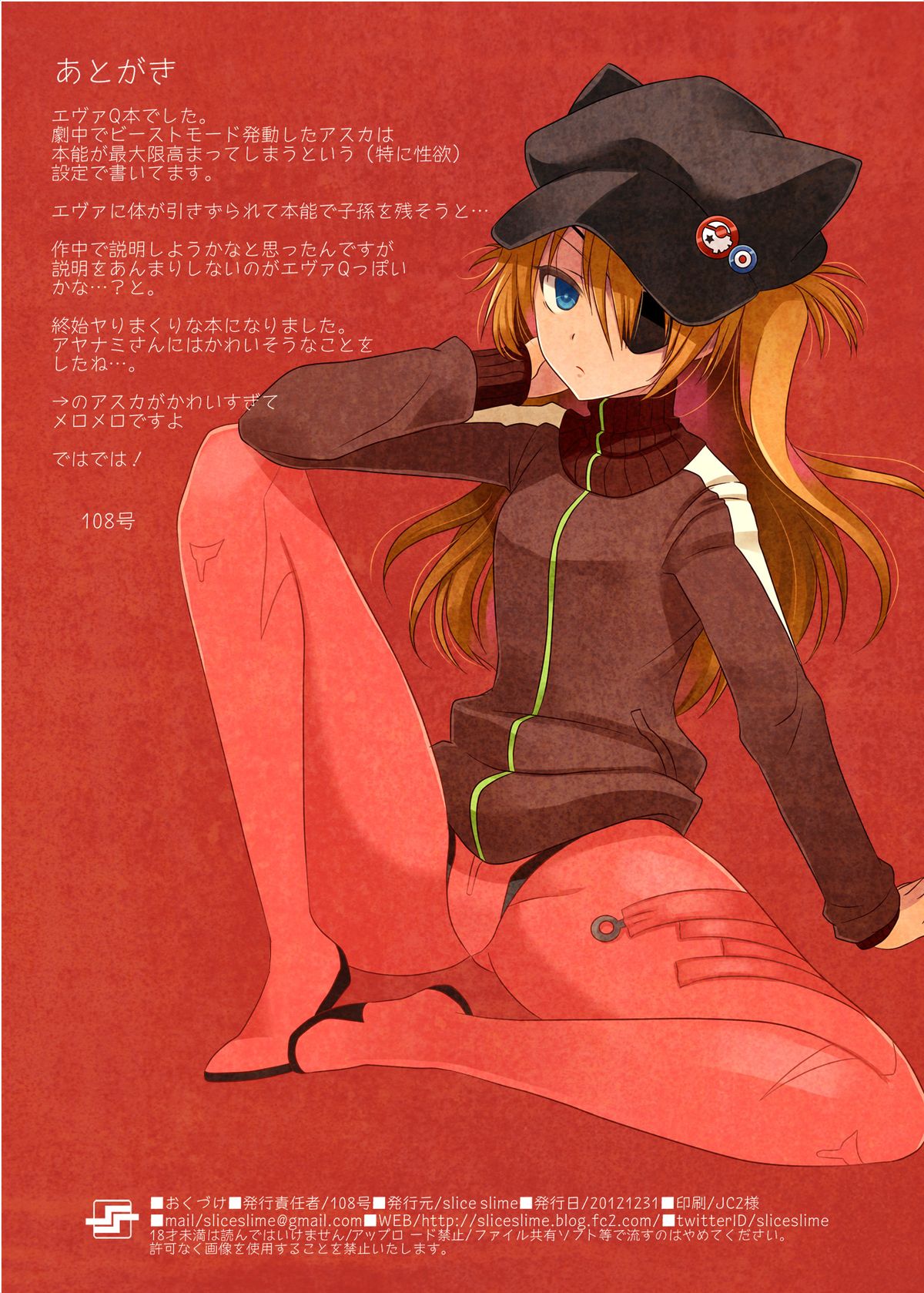 [slice slime (108号)] 発情ア○カ注意報 (新世紀エヴァンゲリオン) [DL版]