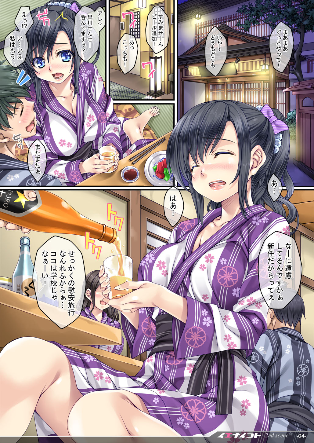 [Rip@Lip (水原優)] イエナイコト-2nd scene- [DL版]