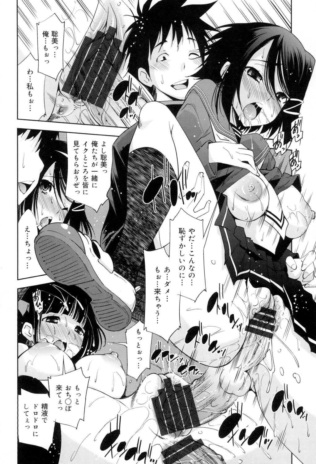 [舞原マツゲ] 制服処女これくしょん