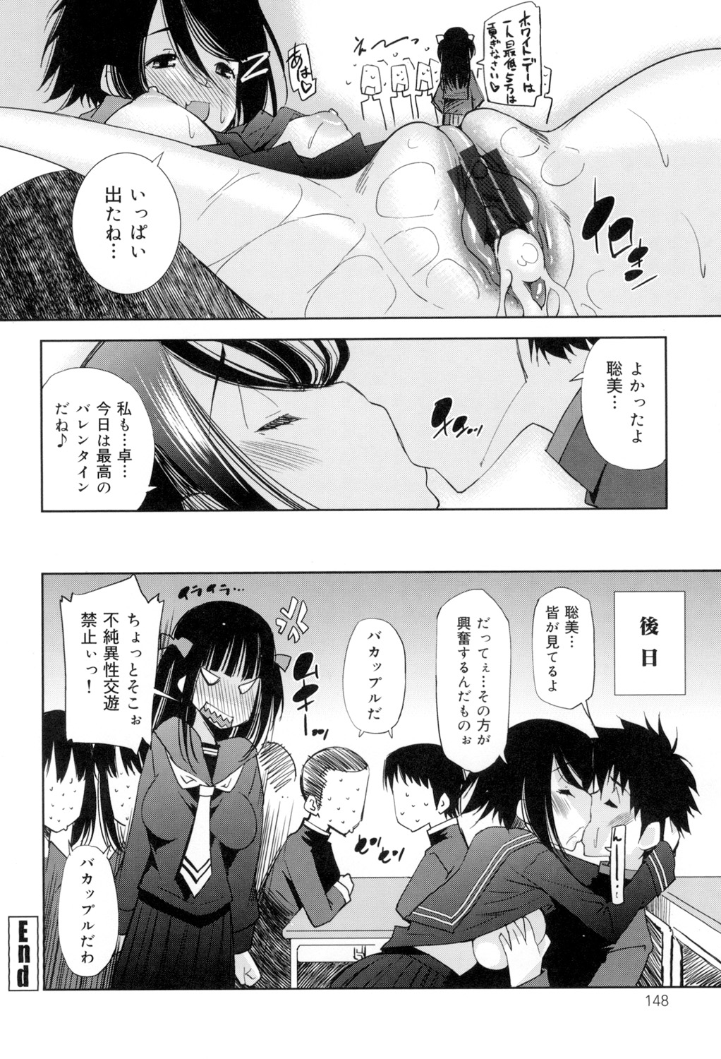 [舞原マツゲ] 制服処女これくしょん