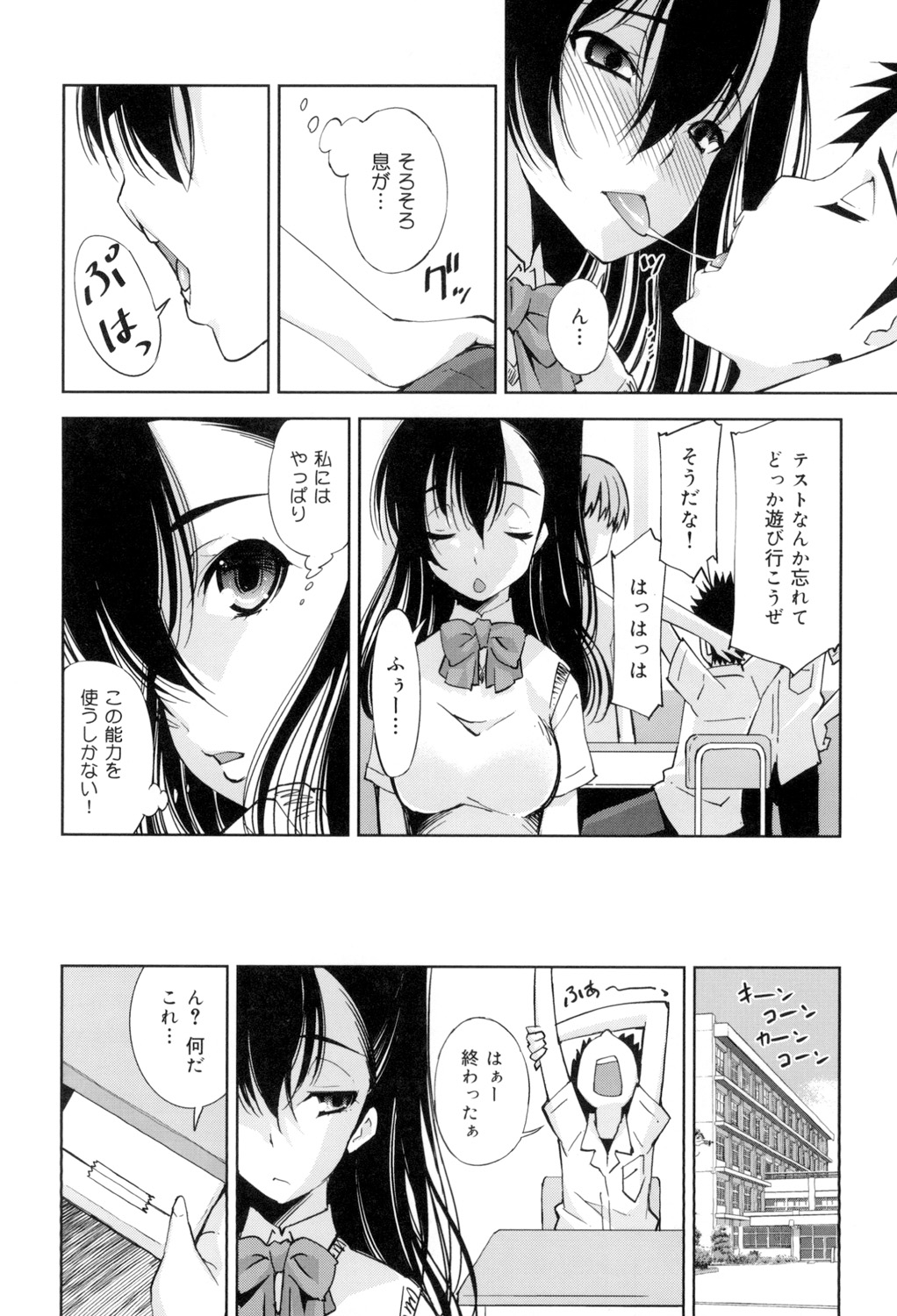 [舞原マツゲ] 制服処女これくしょん