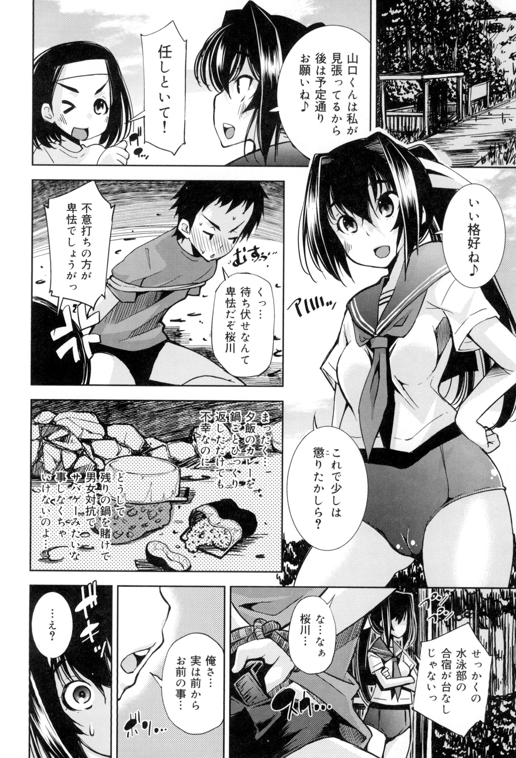 [舞原マツゲ] 制服処女これくしょん