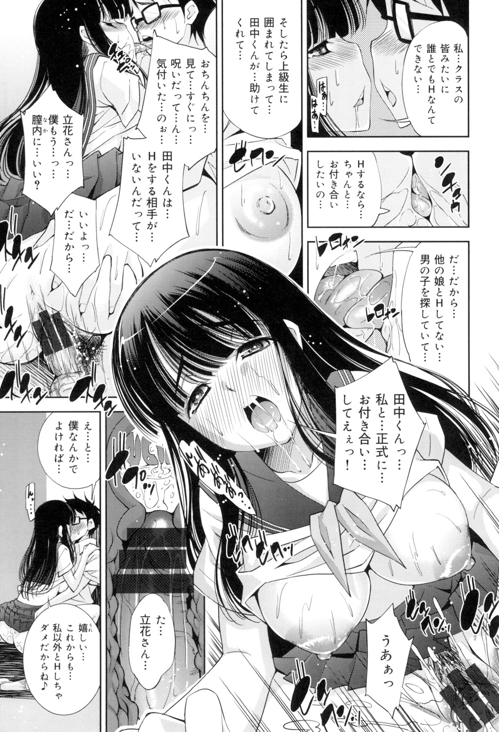 [舞原マツゲ] 制服処女これくしょん