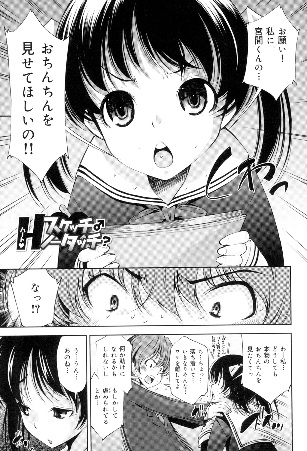 [舞原マツゲ] 制服処女これくしょん