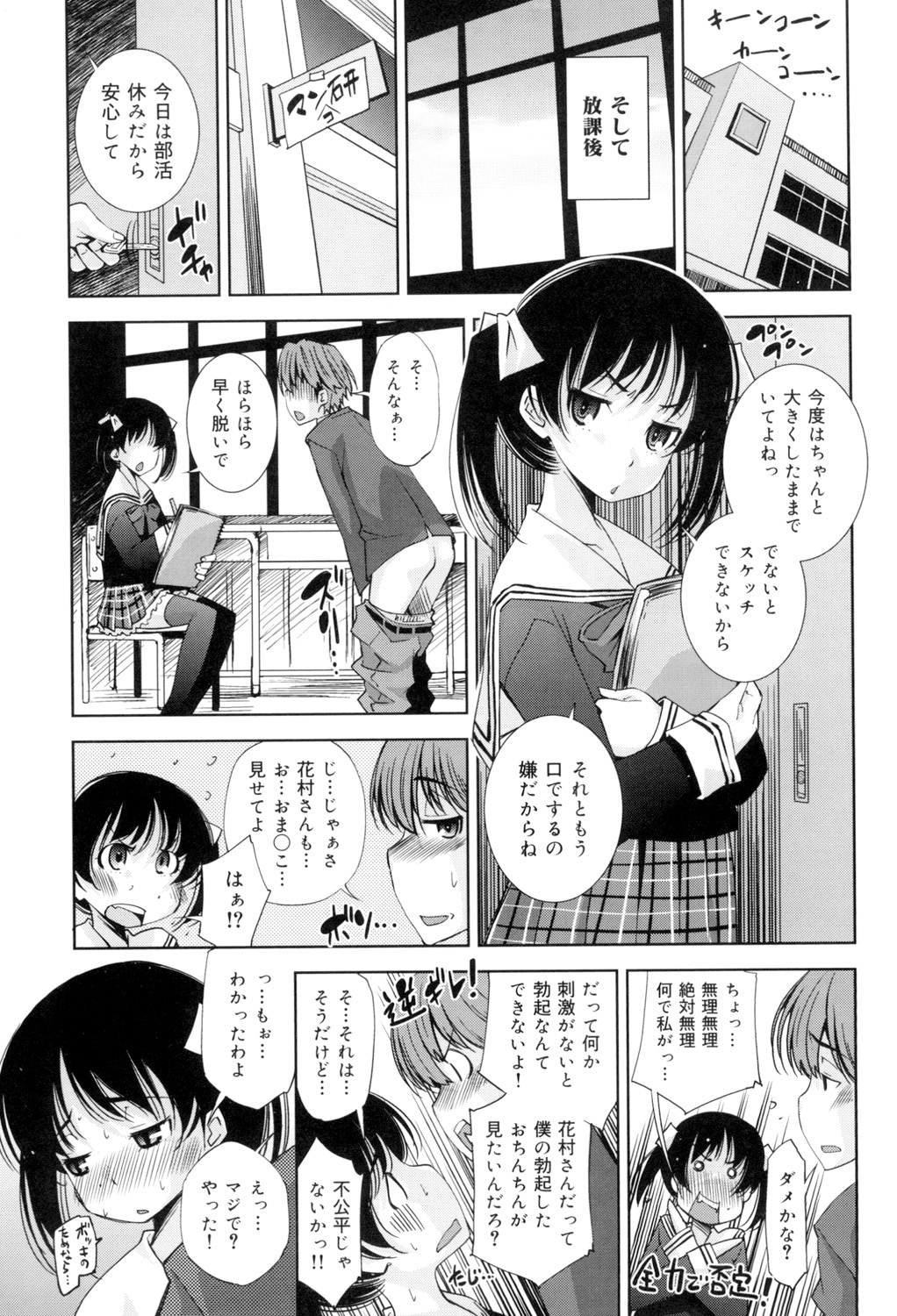 [舞原マツゲ] 制服処女これくしょん