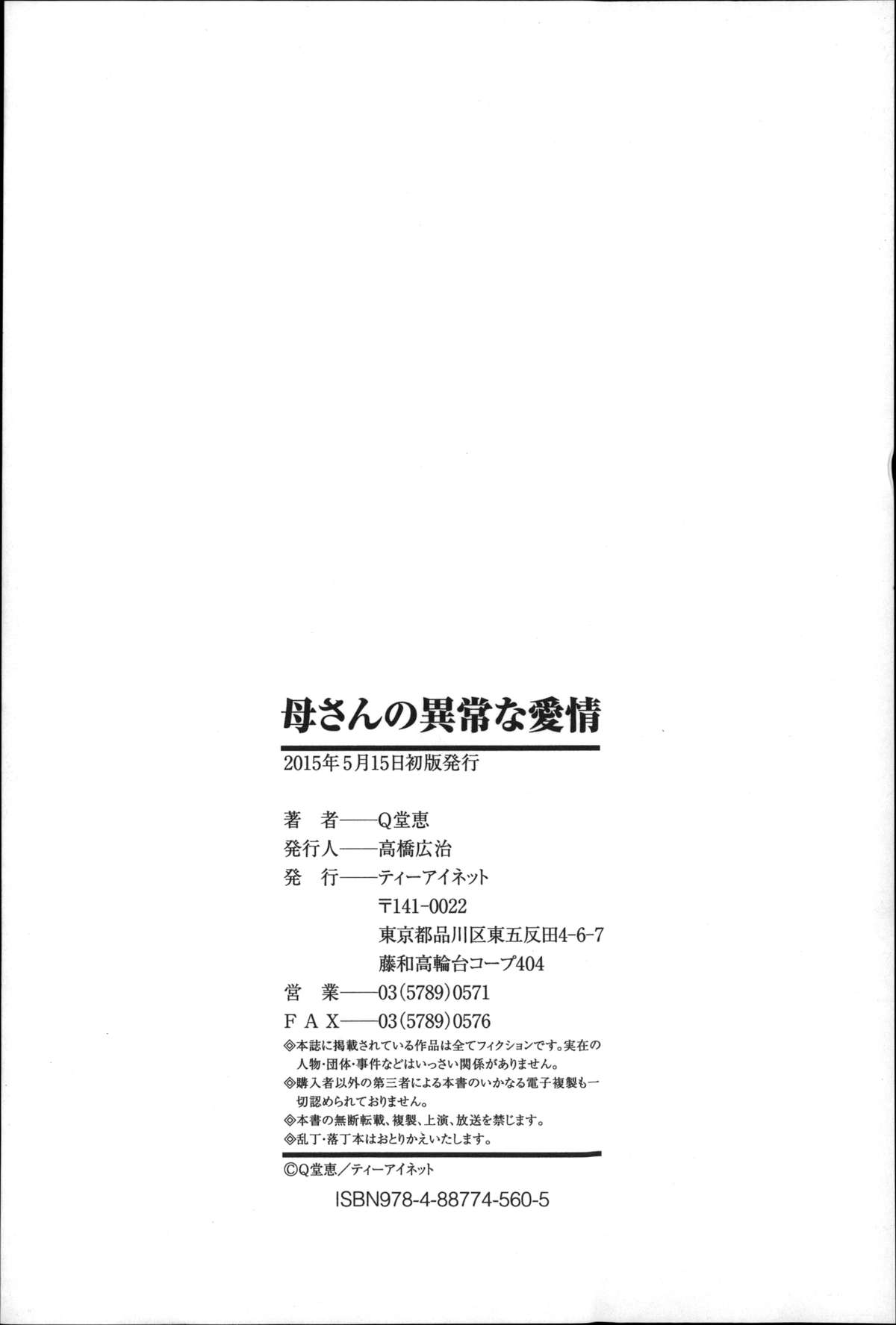 [Q堂恵] 母さんの異常な愛情