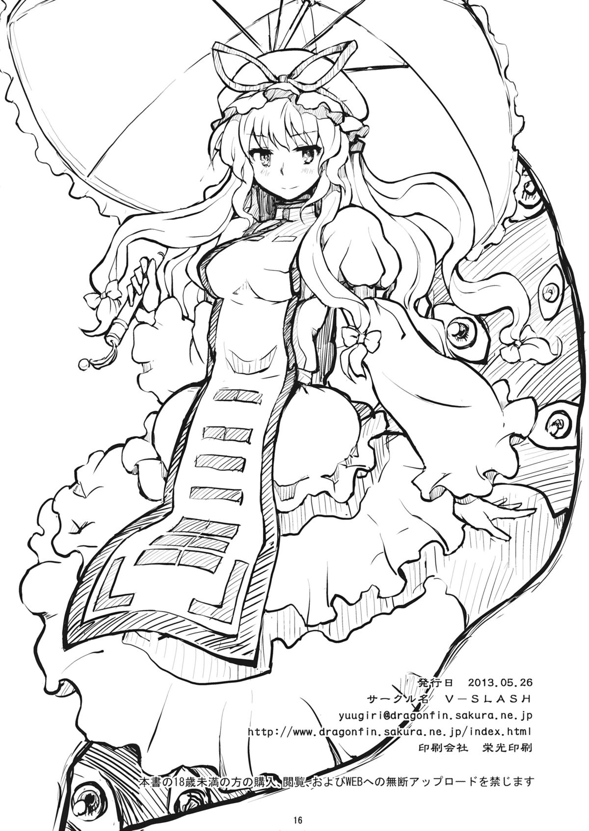 (例大祭10) [V-SLASH (夕霧)] 八雲姦 (東方Project) [中国翻訳]