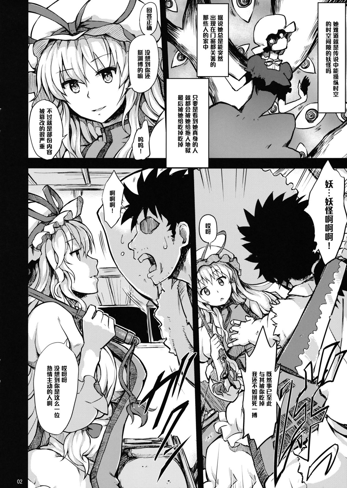 (例大祭10) [V-SLASH (夕霧)] 八雲姦 (東方Project) [中国翻訳]