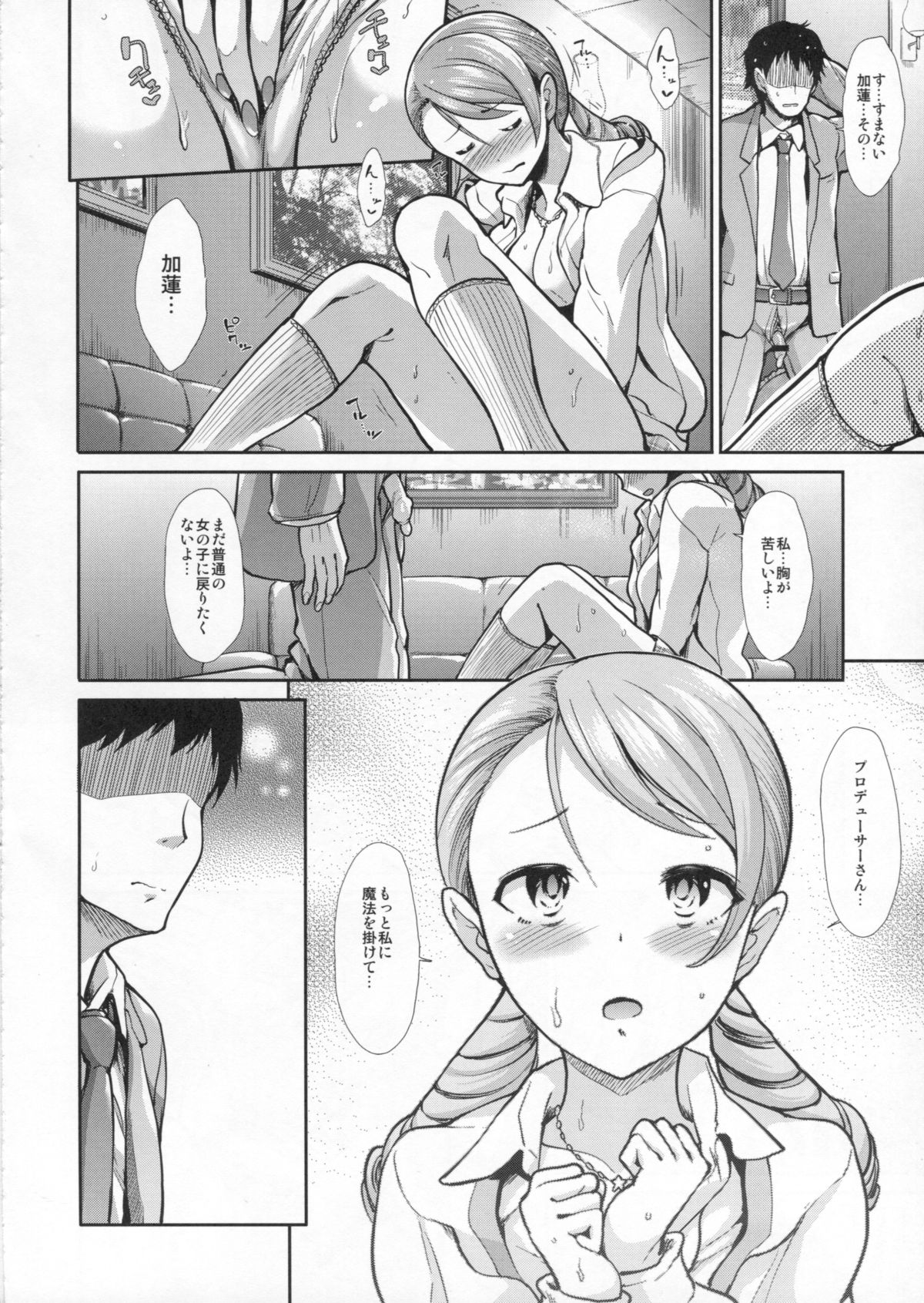 (COMIC1☆9) [たけまさ屋 (武将武)] CINDERELLA ECSTASY 純情かれん (アイドルマスター シンデレラガールズ)