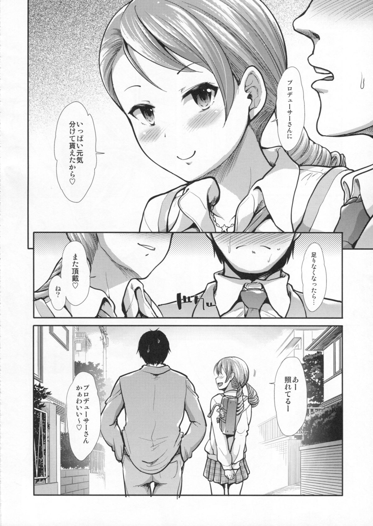 (COMIC1☆9) [たけまさ屋 (武将武)] CINDERELLA ECSTASY 純情かれん (アイドルマスター シンデレラガールズ)