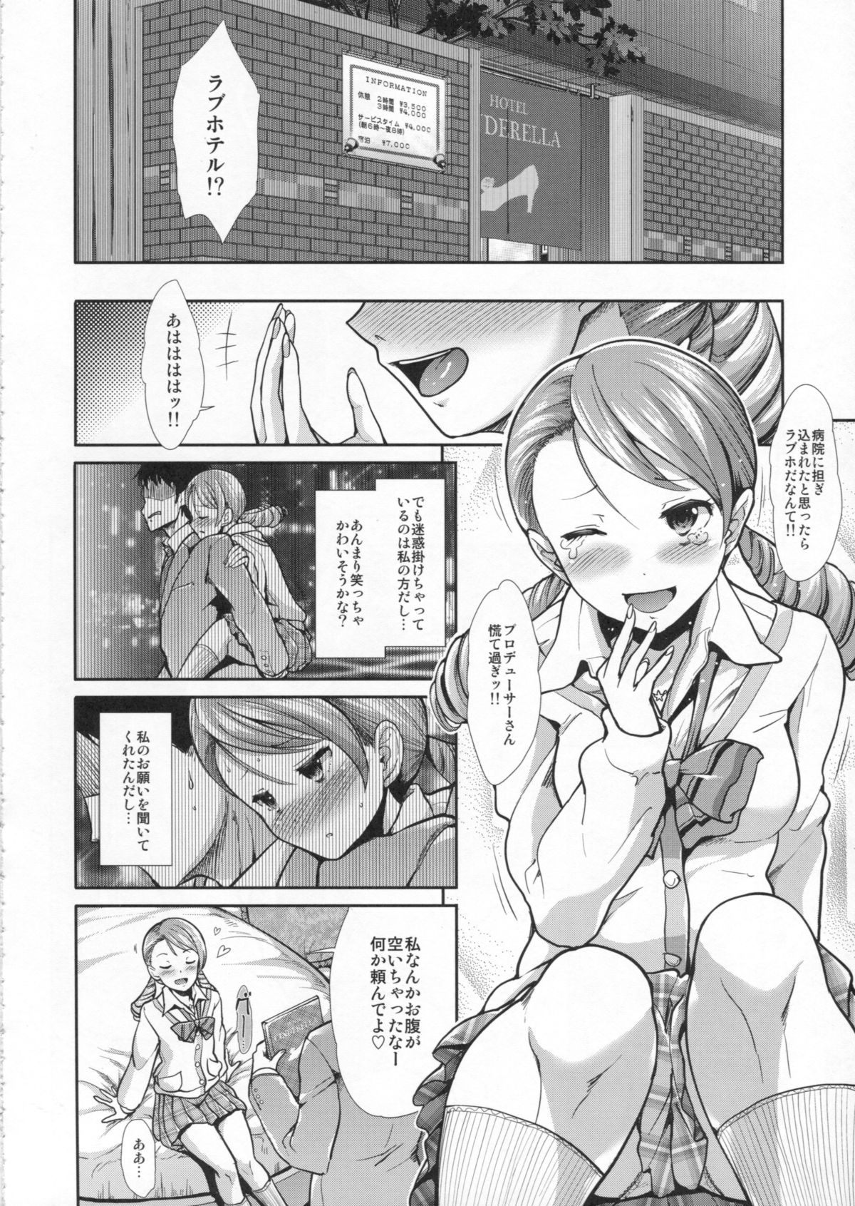 (COMIC1☆9) [たけまさ屋 (武将武)] CINDERELLA ECSTASY 純情かれん (アイドルマスター シンデレラガールズ)