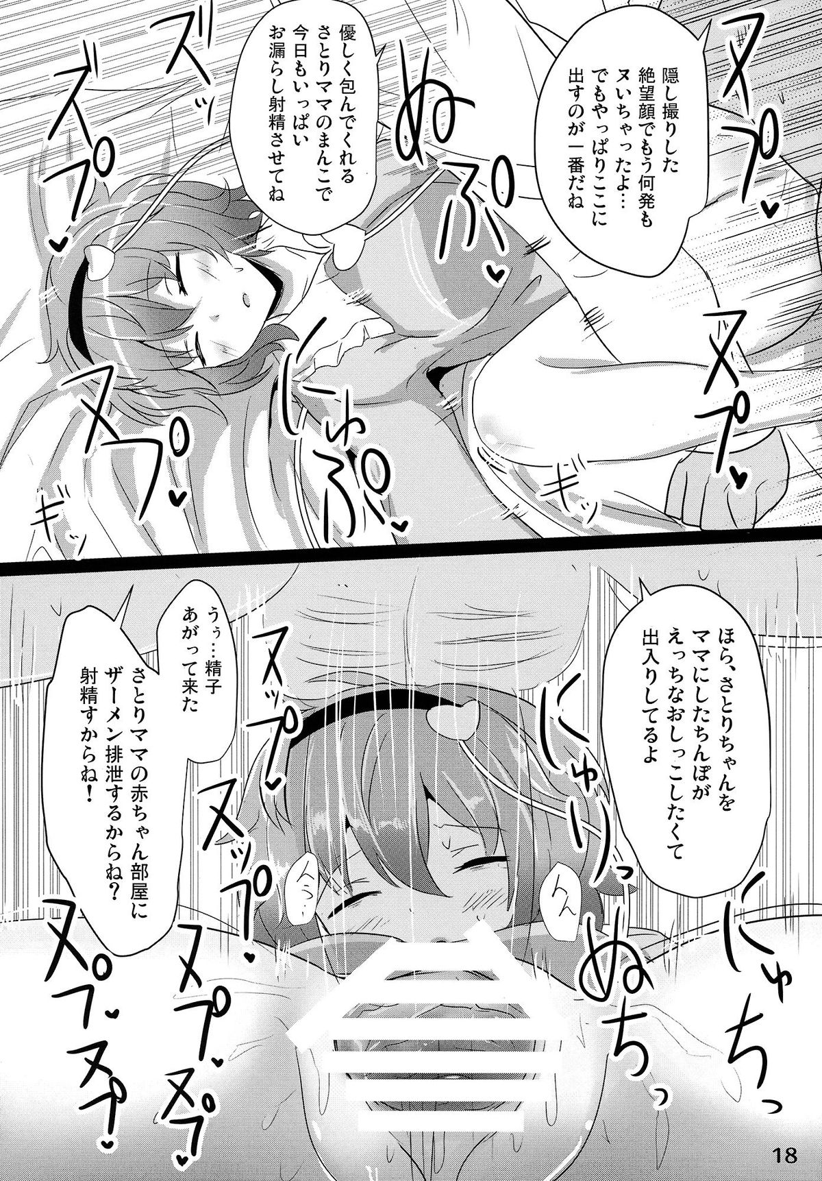 (例大祭12) [白銀木犀 (ぽし)] さとり睡姦 (東方Project)