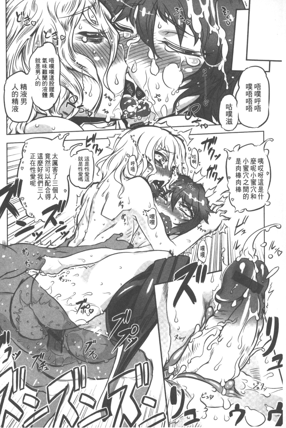 [ドリル汁] スペルマニアックス [中国翻訳]