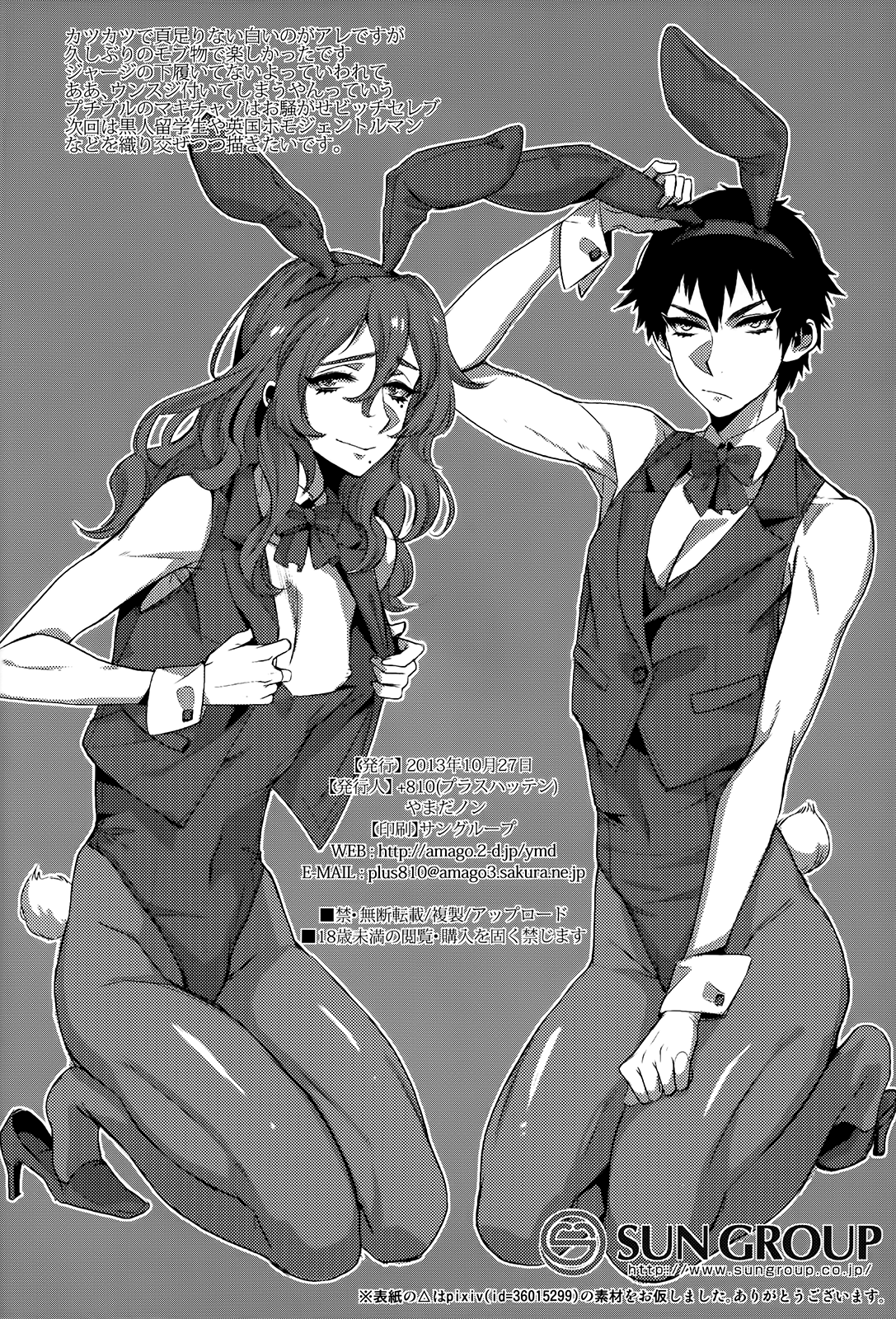 (SPARK8) [+810 (やまだノン)] 巻島君のジャージが盗まれて (弱虫ペダル) [英訳]