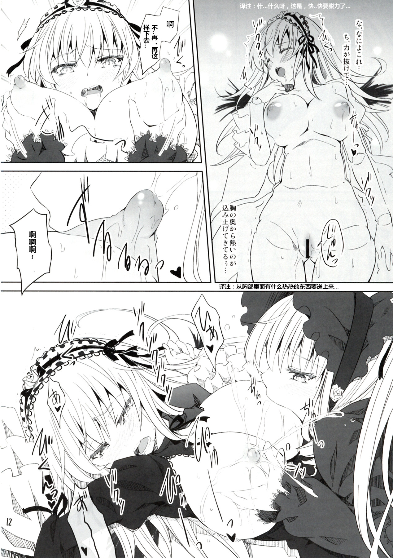 (C82) [冬扇草堂 (冬扇)] ローゼン・ドリンク (ローゼンメイデン) [中国翻訳]