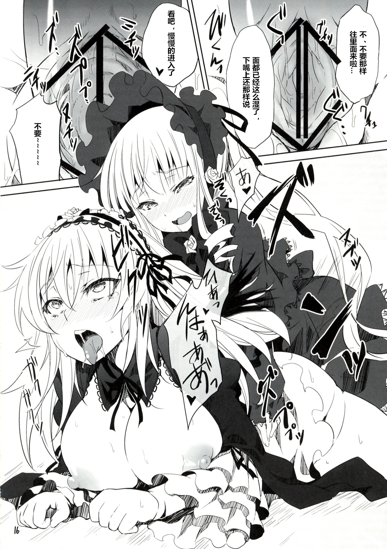 (C82) [冬扇草堂 (冬扇)] ローゼン・ドリンク (ローゼンメイデン) [中国翻訳]