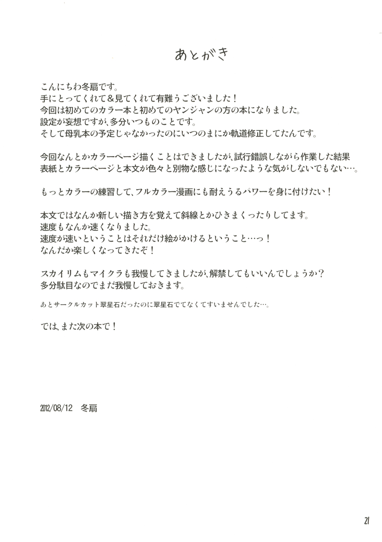 (C82) [冬扇草堂 (冬扇)] ローゼン・ドリンク (ローゼンメイデン) [中国翻訳]