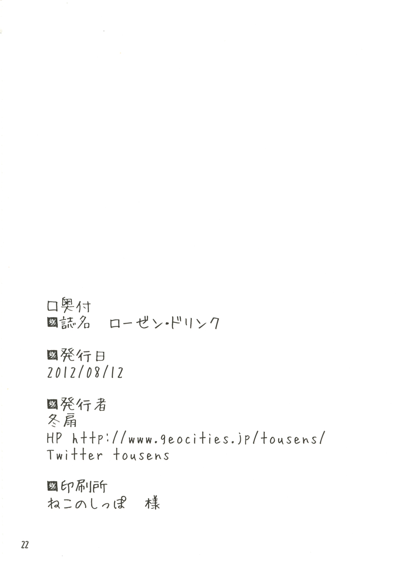 (C82) [冬扇草堂 (冬扇)] ローゼン・ドリンク (ローゼンメイデン) [中国翻訳]