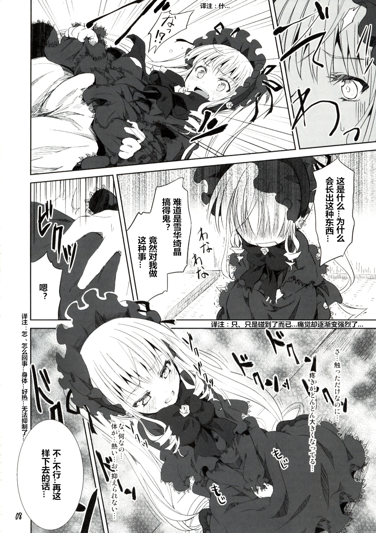 (C82) [冬扇草堂 (冬扇)] ローゼン・ドリンク (ローゼンメイデン) [中国翻訳]