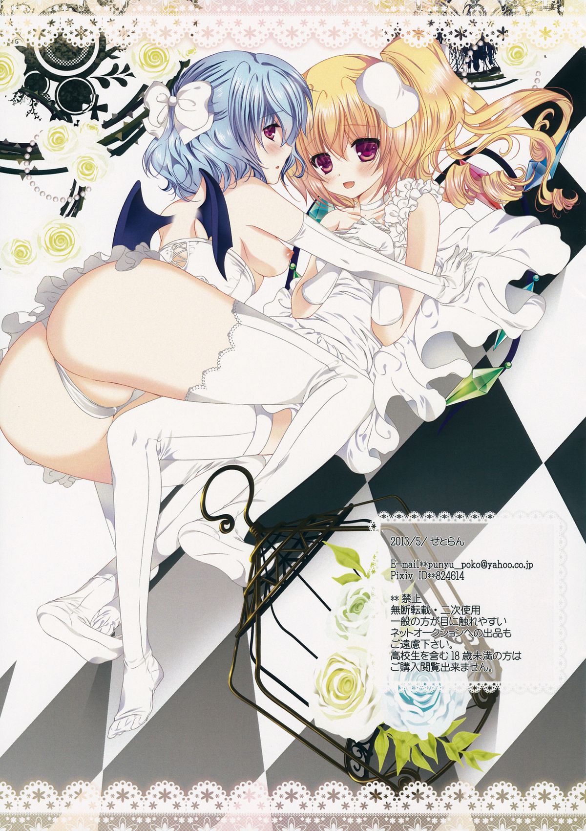 (例大祭10) [せとらん (イトウせと, タンノらん)] Tanoshiikotoshiyo (東方Project)