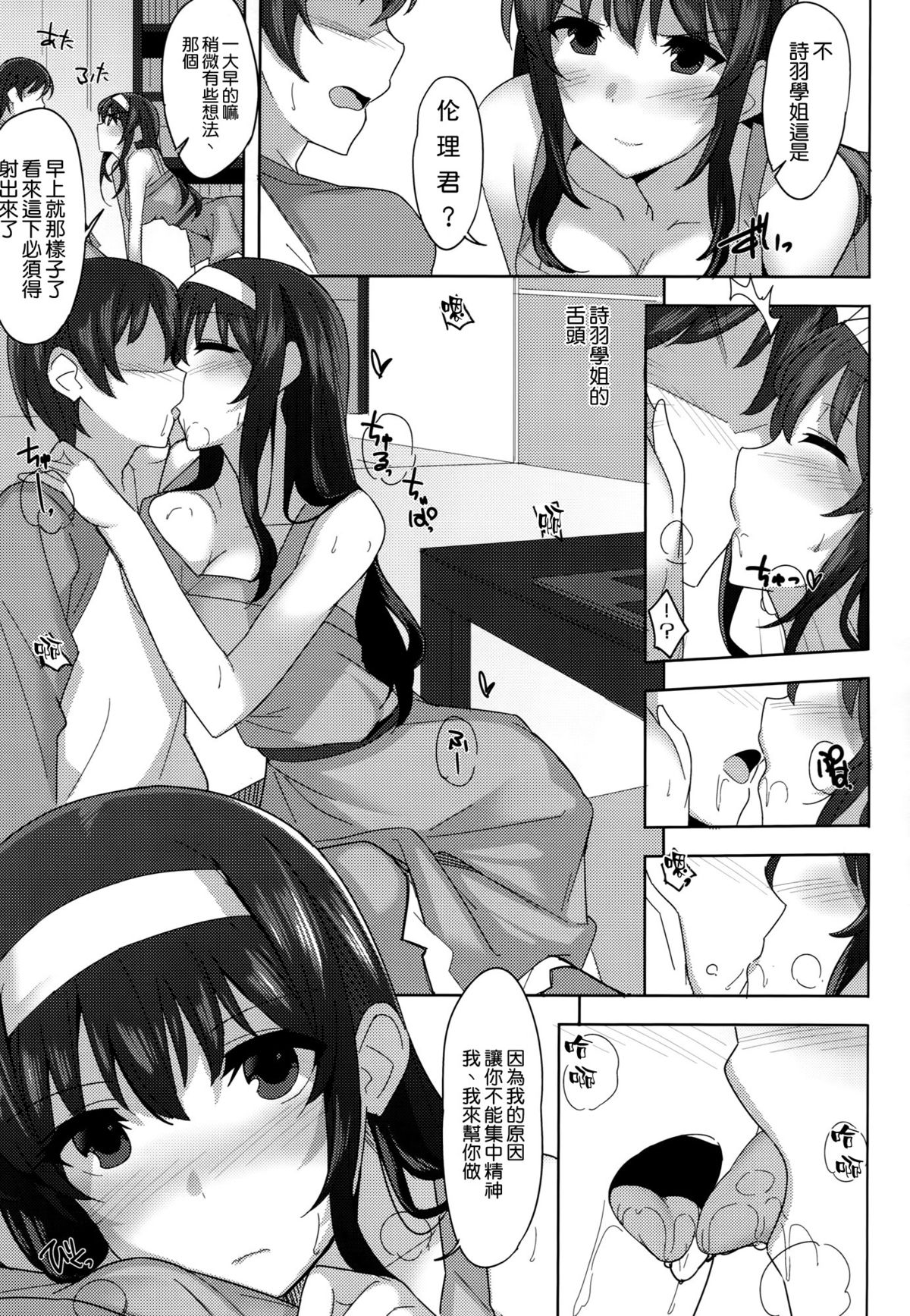 (COMIC1☆9) [1000000000 (Billion)] 黒カノ (冴えない彼女の育てかた) [中国翻訳]