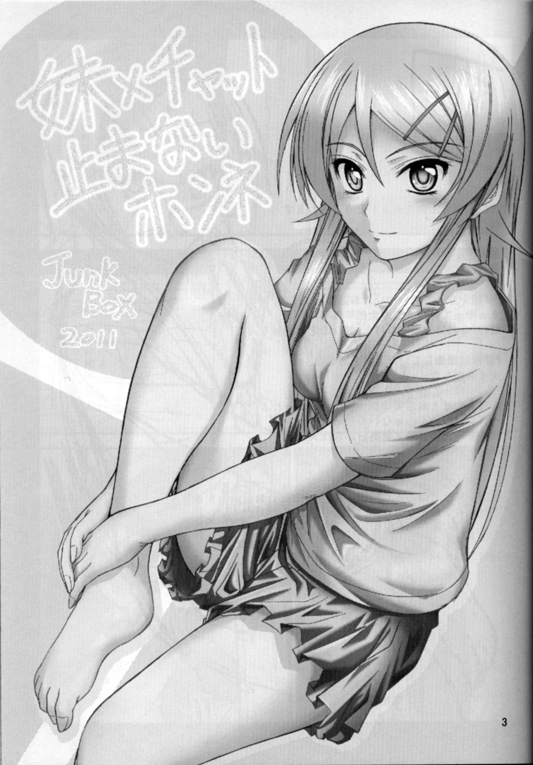 (C80) [Junk Box (睦月)] 妹×チャット 止まないホンネ (俺の妹がこんなに可愛いわけがない)