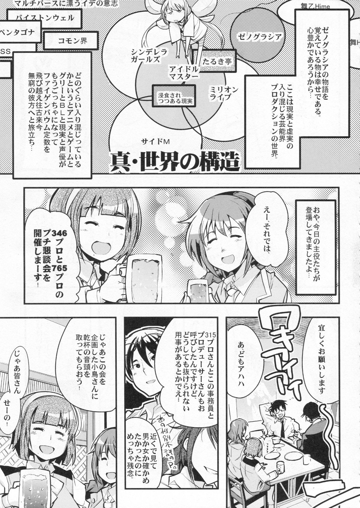 (COMIC1☆9) [ブロンコ一人旅 (内々けやき)] デレマス大人部 (アイドルマスター シンデレラガールズ)