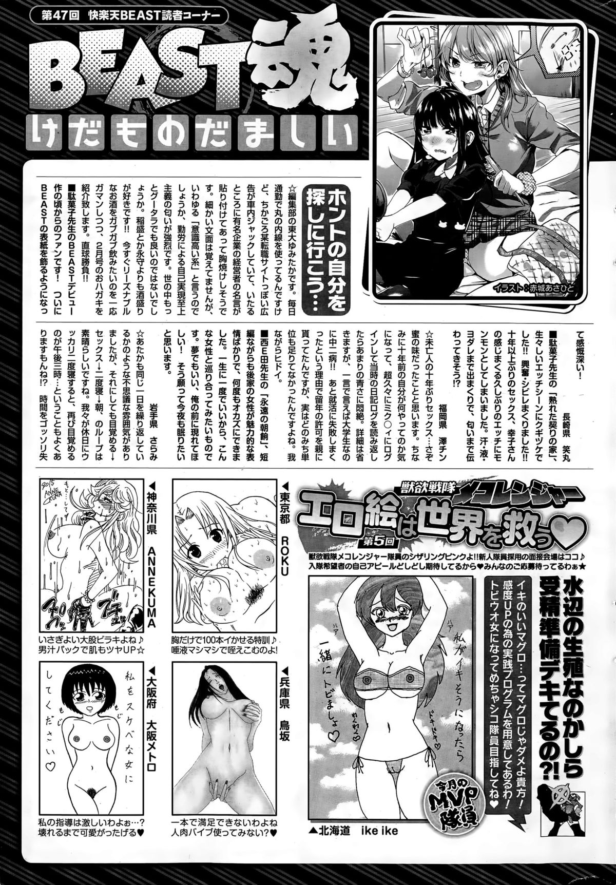 COMIC 快楽天ビースト 2015年4月号