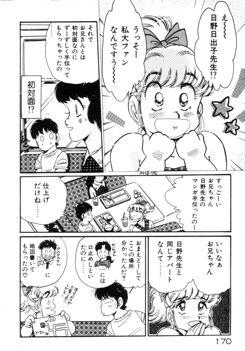 [浅井裕] お気にめすまま♡