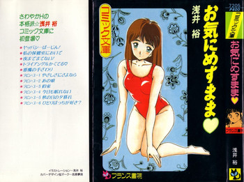 [浅井裕] お気にめすまま♡