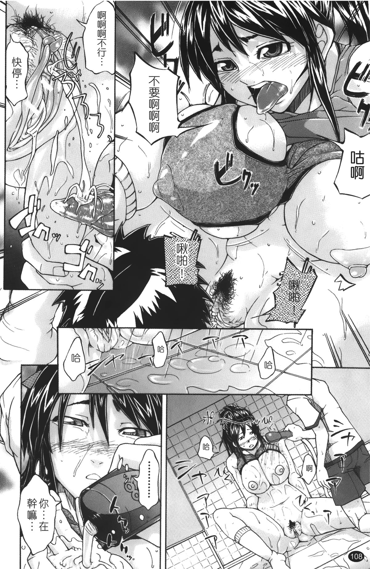 [みそカツ] 許してあげない♡ [中国翻訳]