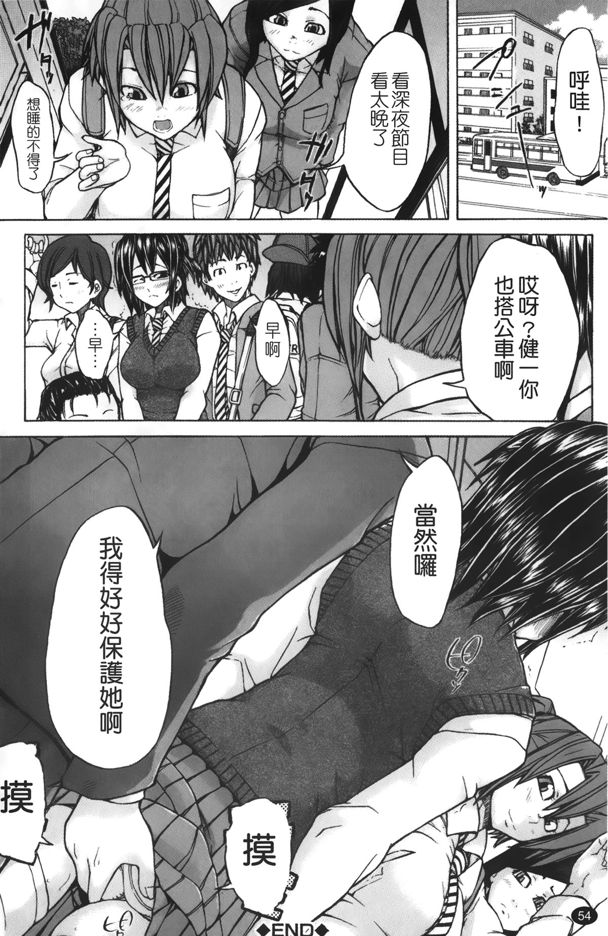 [みそカツ] 許してあげない♡ [中国翻訳]