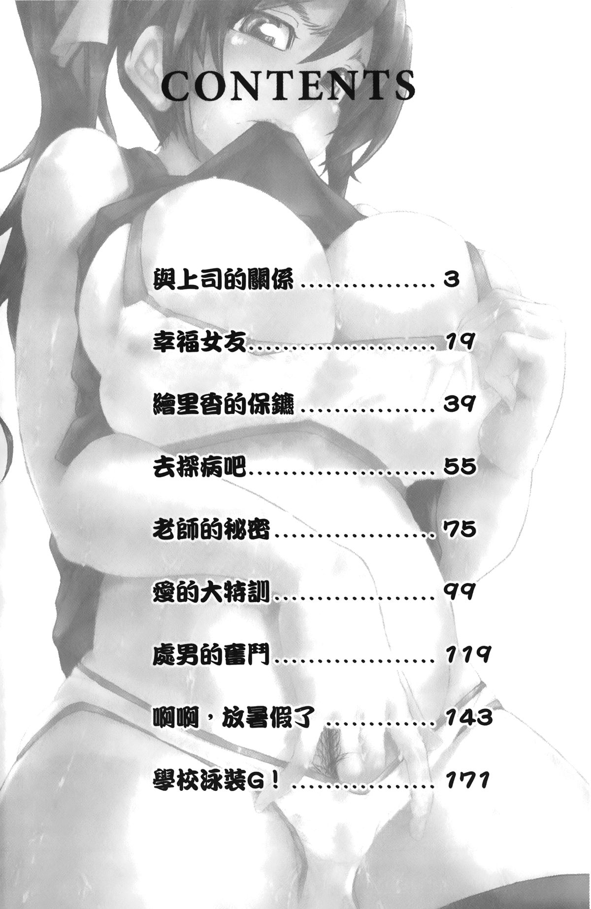 [みそカツ] 許してあげない♡ [中国翻訳]