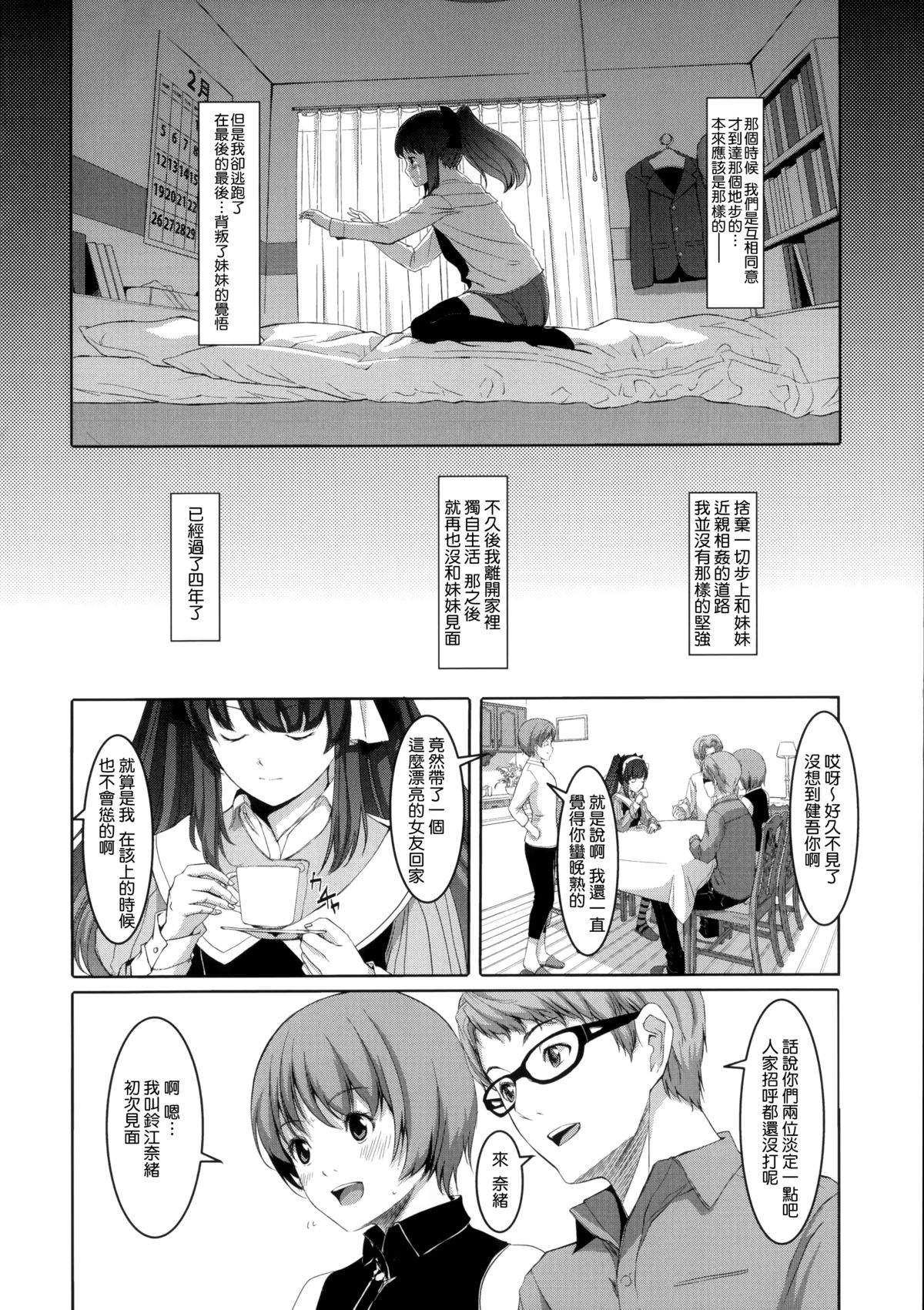 [ぐすたふ] 堕妻アリス [中国翻訳]