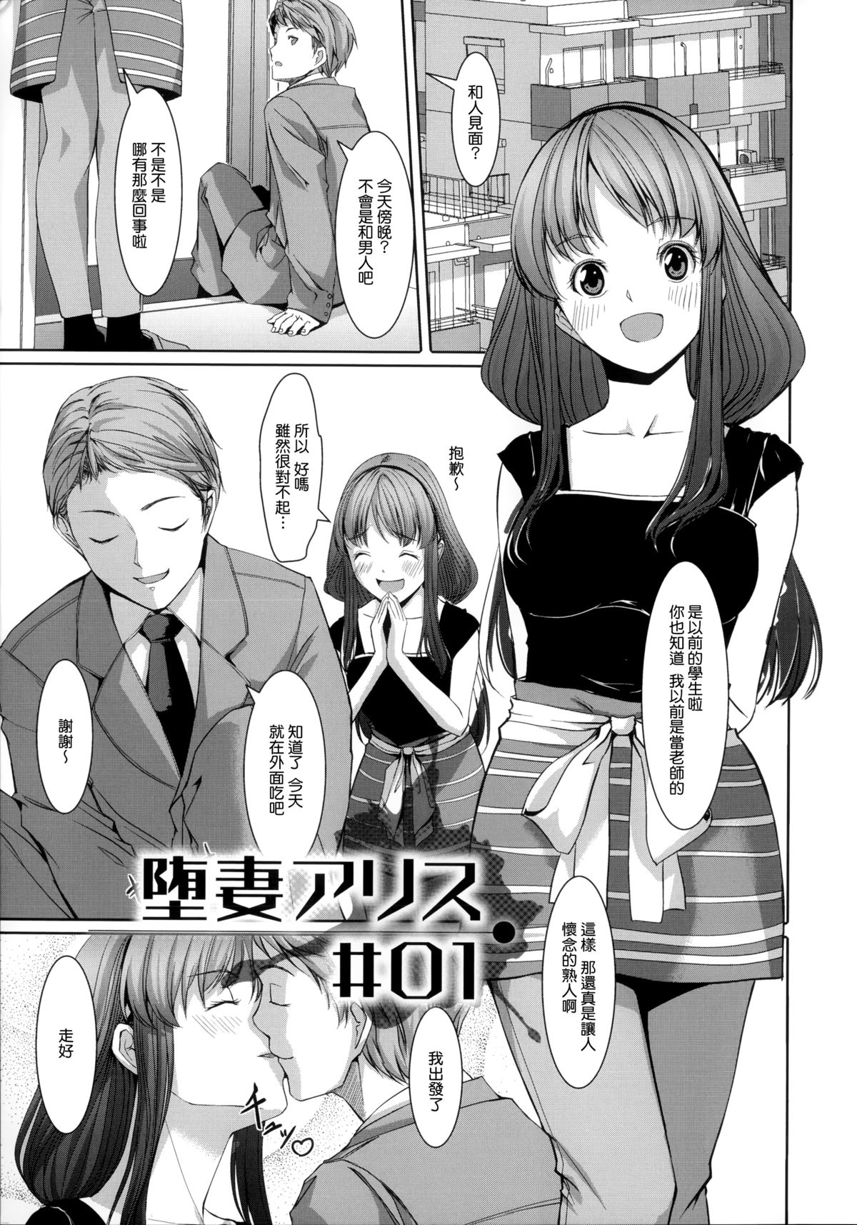 [ぐすたふ] 堕妻アリス [中国翻訳]