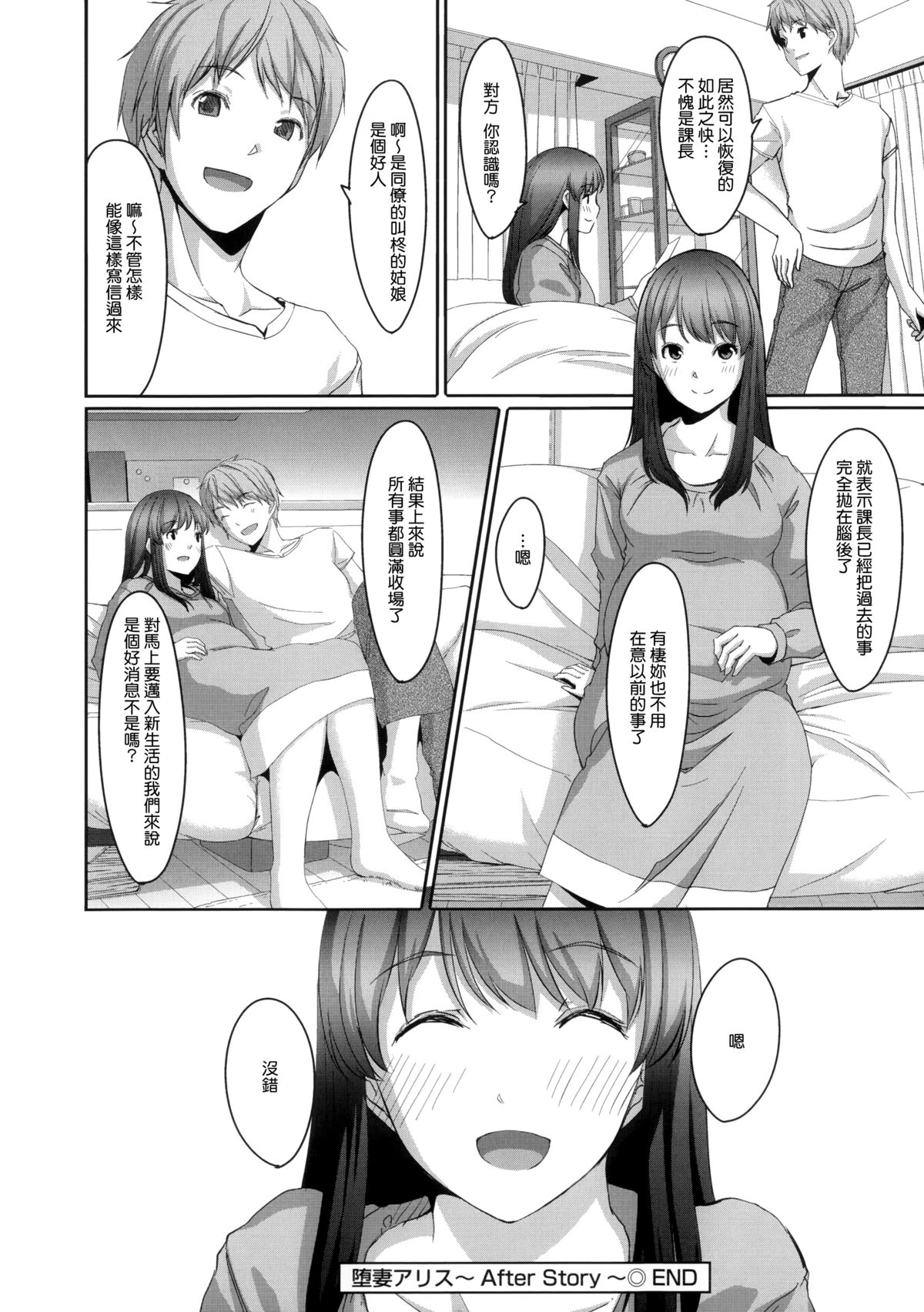 [ぐすたふ] 堕妻アリス [中国翻訳]