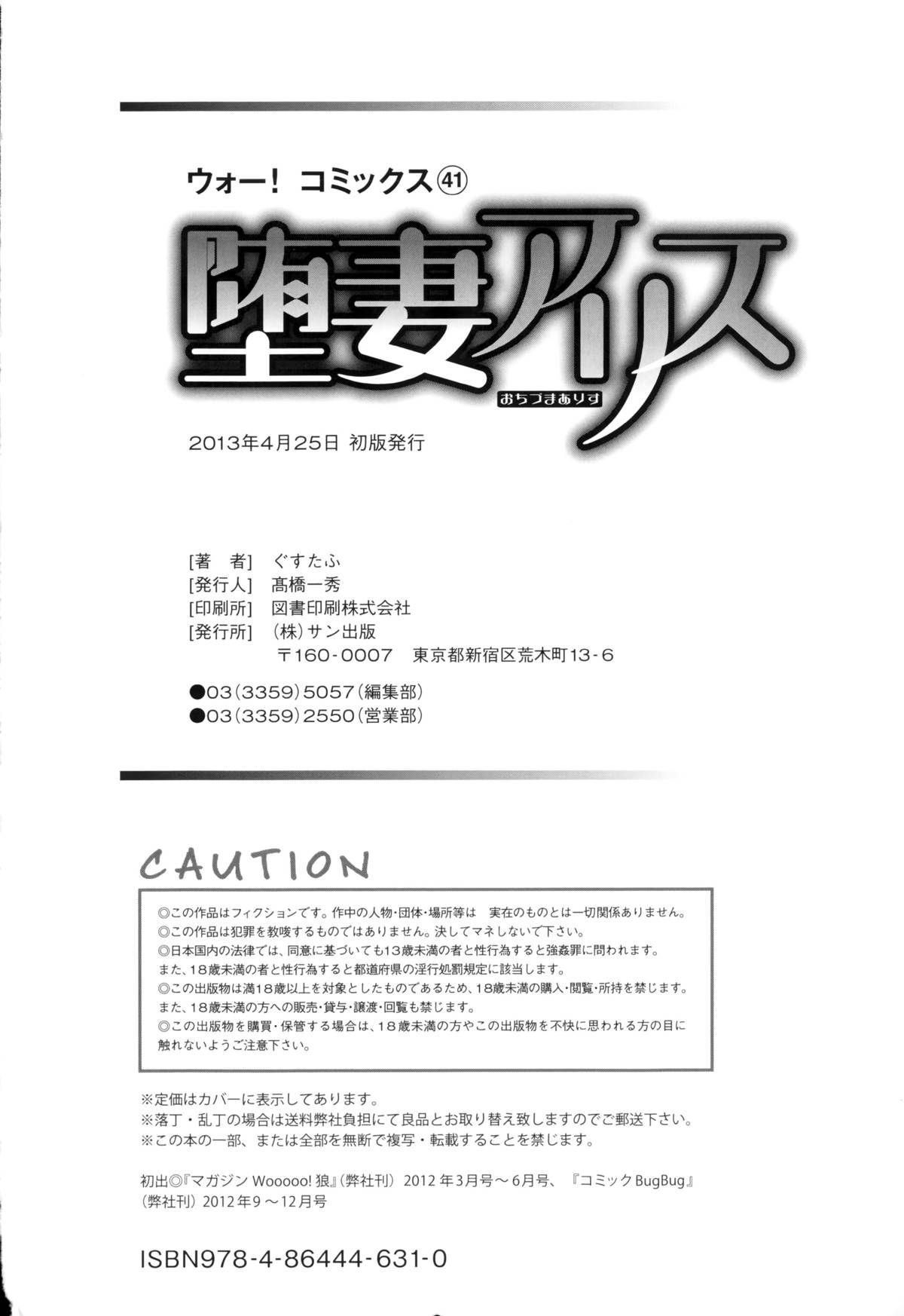 [ぐすたふ] 堕妻アリス [中国翻訳]