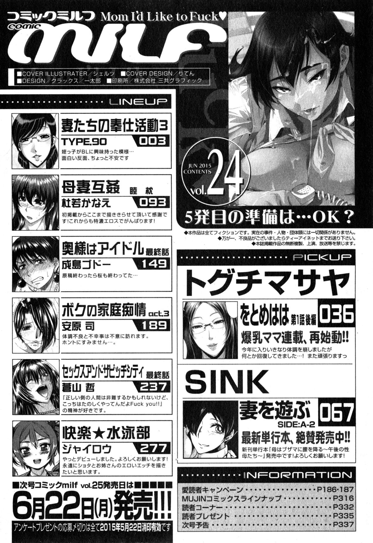 コミックミルフ 2015年6月号 Vol.24