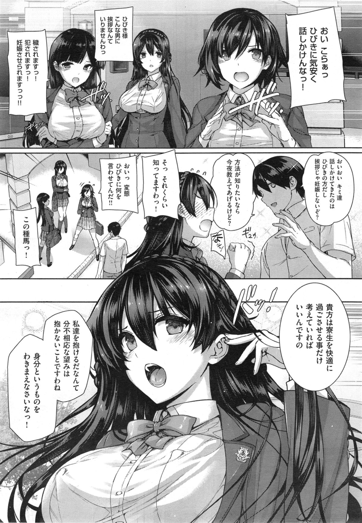 [桂井よしあき] 白峰ひびきの寮姦日誌 ／ 天使学園ノ寮姦性活