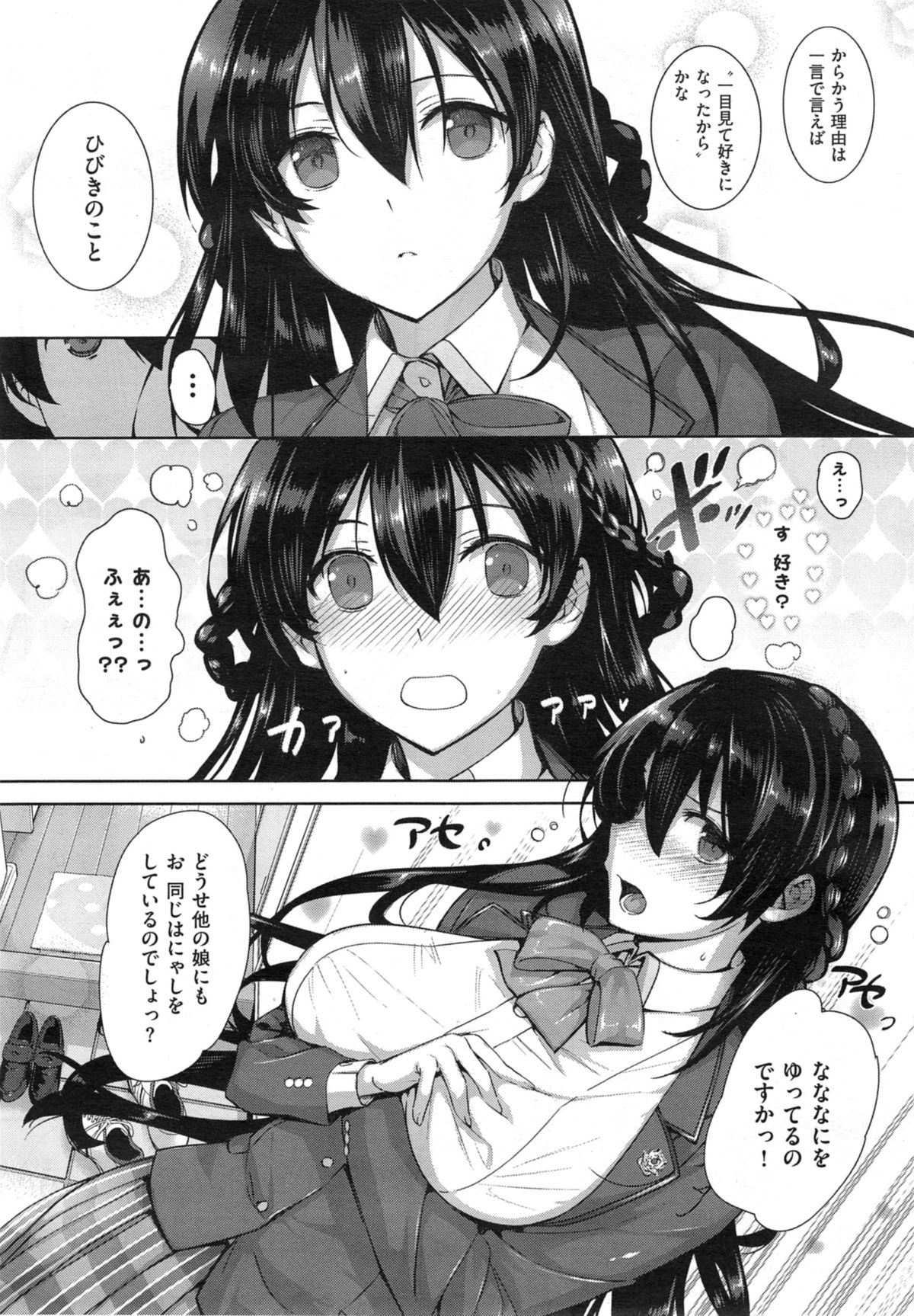 [桂井よしあき] 白峰ひびきの寮姦日誌 ／ 天使学園ノ寮姦性活