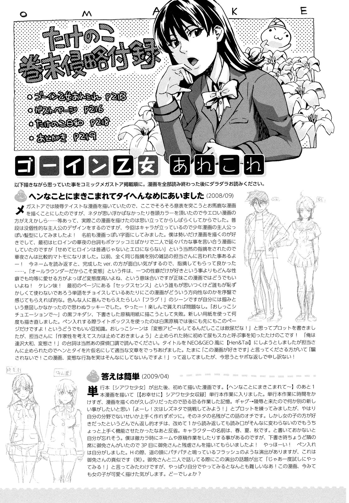 [たけのこ星人] ゴーイン乙女 [英訳]