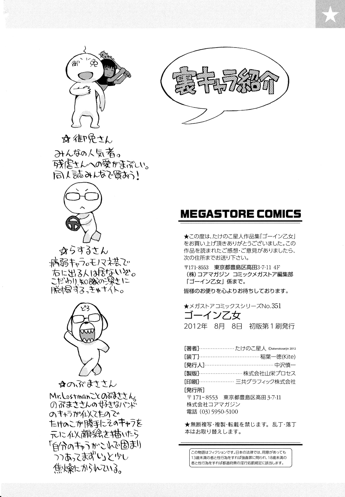 [たけのこ星人] ゴーイン乙女 [英訳]